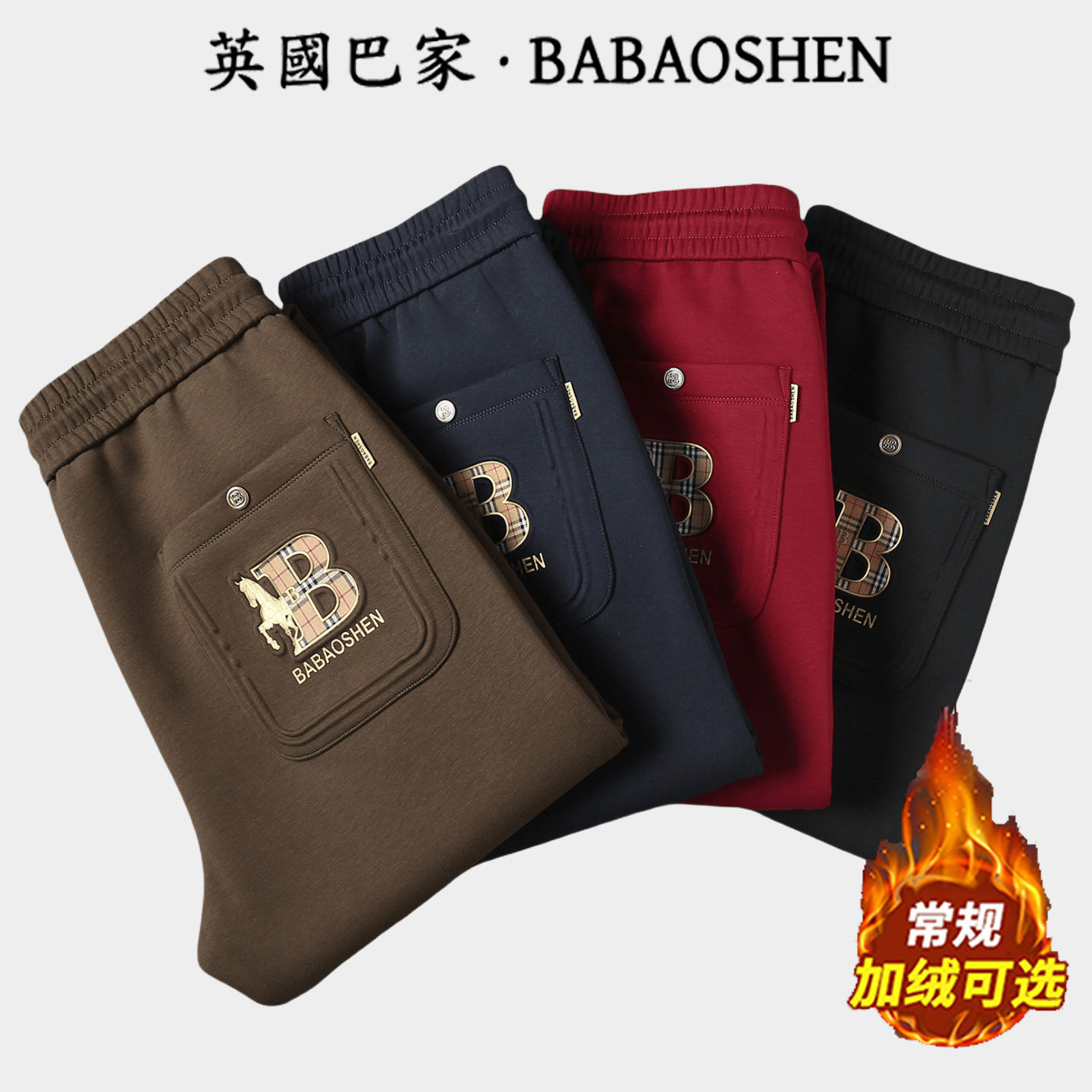 高端加绒休闲裤男秋冬百搭