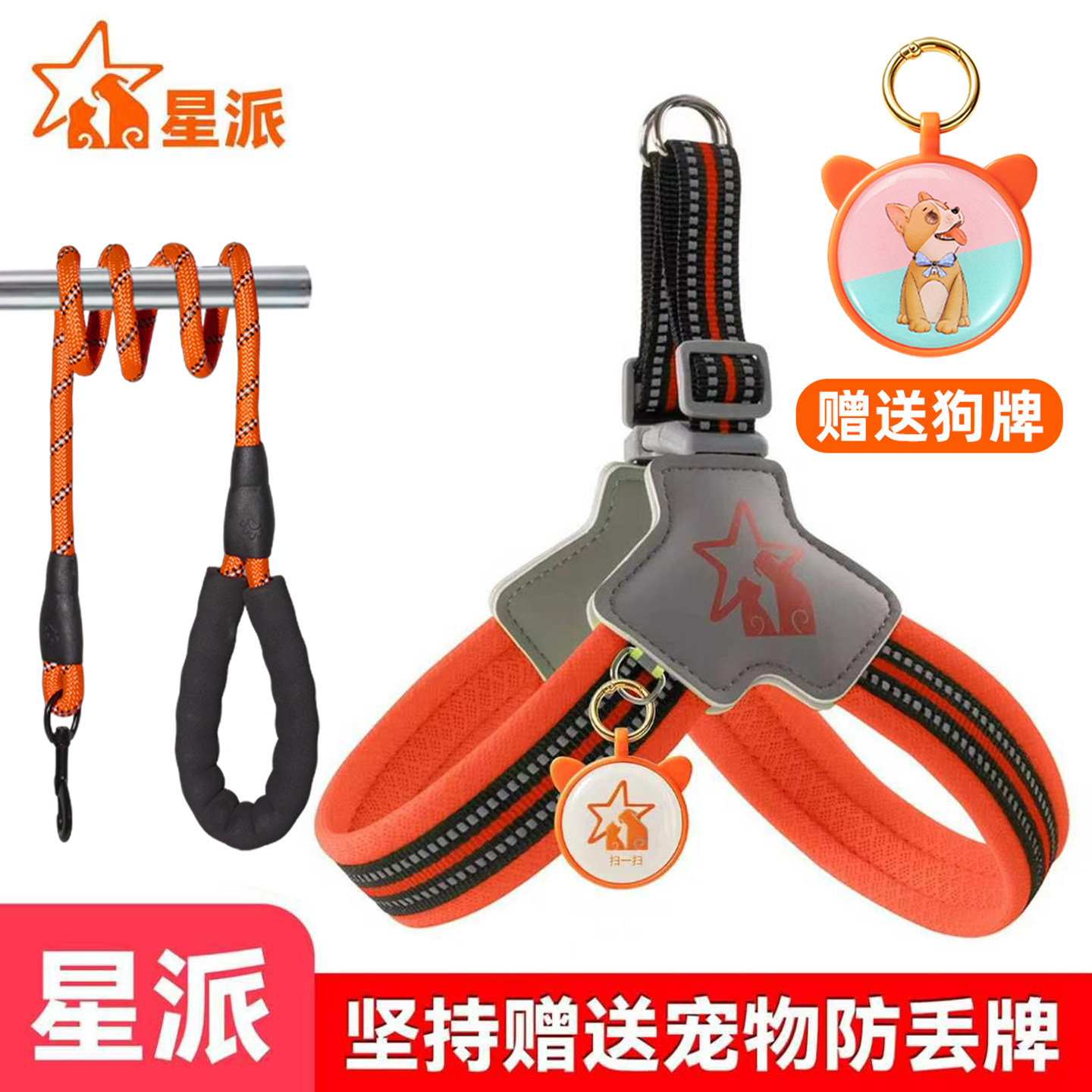 星派狗狗牵引绳中小型犬背心式胸背带柴犬柯基外出专用遛狗绳链子