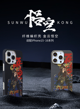 ROI荣意适用于苹果16系列手机壳凯夫拉碳纤维磁吸手机壳适用苹果16promax新款金云悟空手机编织壳保护套