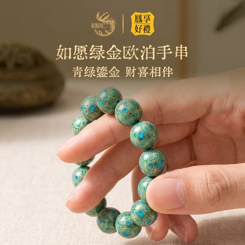 凤享好礼如愿绿金欧泊手串