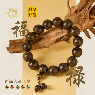 老凤祥凤享好礼诸事圆满送男友漆器檀香檀木文创手串生日礼物情侣