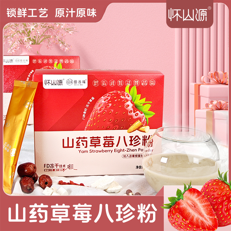 山药草莓八珍粉猴头菇茯苓莲子薏米枣枸杞五谷杂粮早代餐粥即食品