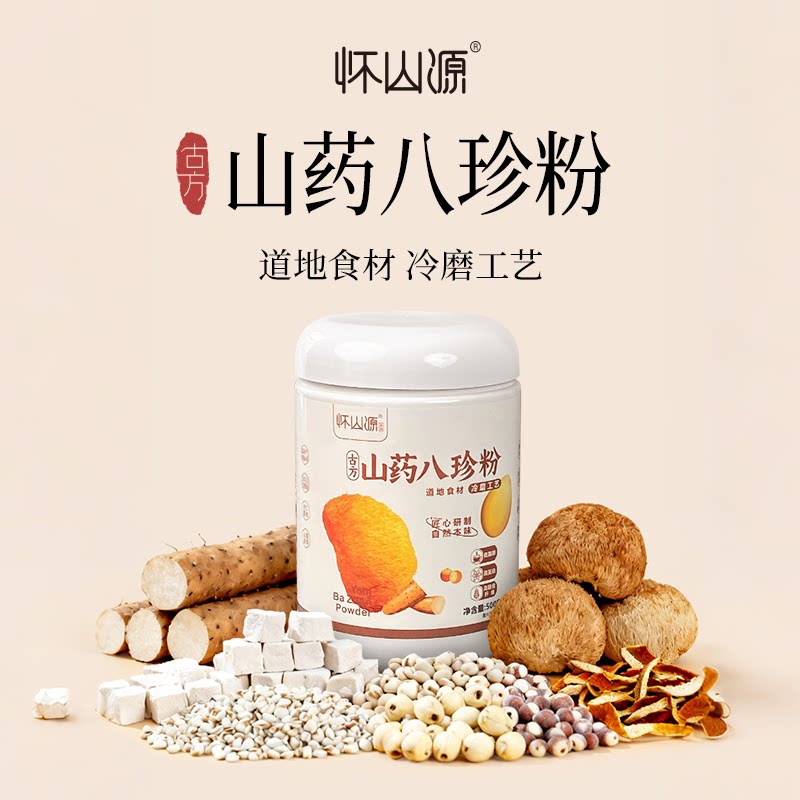 怀山源古方山药八珍粉正品罐装食补猴头菇芡实薏米陈皮莲养生早餐