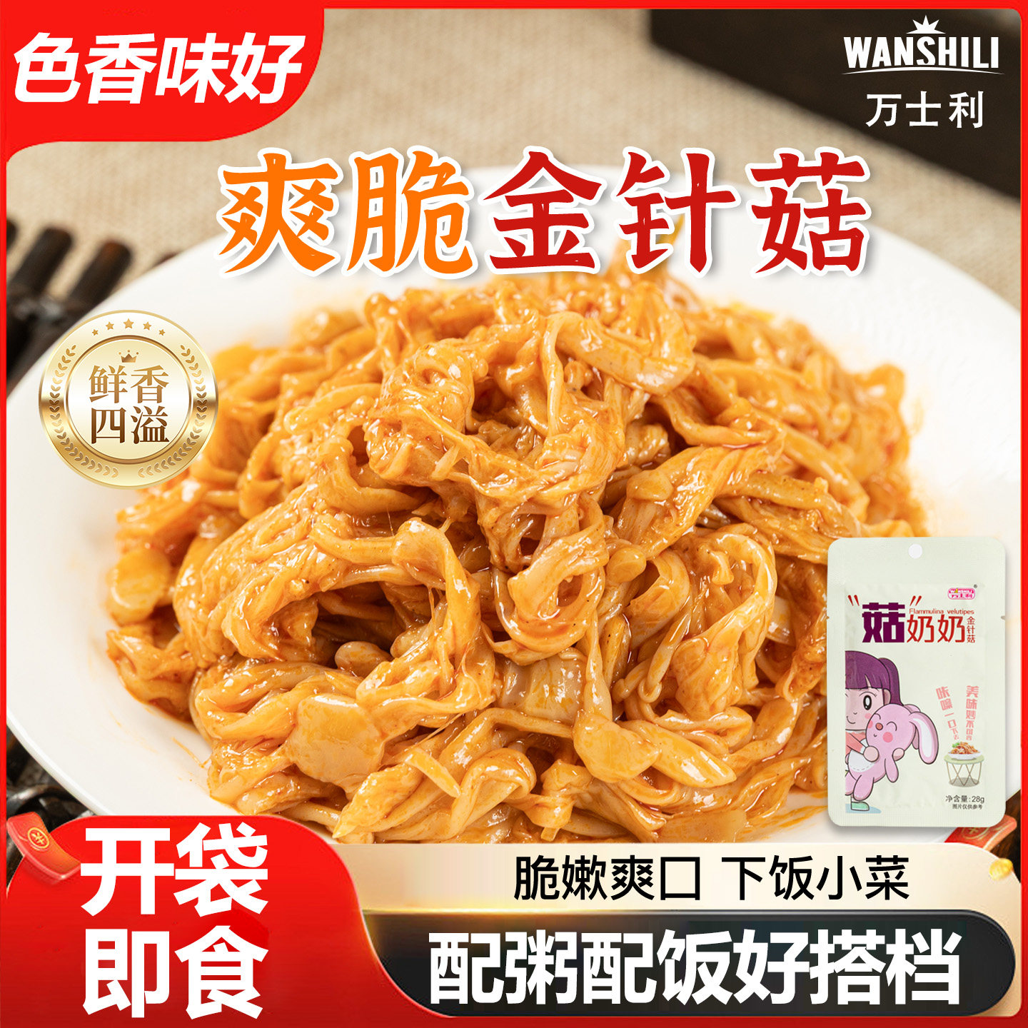 万士利金针菇开袋即食咸菜下饭菜榨菜28g麻辣红油小袋装零食小吃,水产肉类/新鲜蔬果/熟食,酱菜/下饭菜/外婆菜,淘宝优惠券,粉丝福利购,淘宝优惠卷