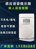 上下楼梯小心台阶红外人体感应语音提示器扶梯充电定制语音播报器