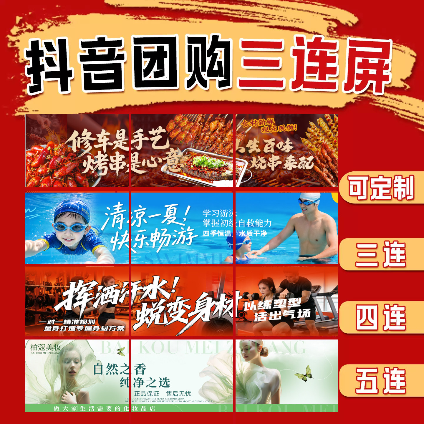 抖音团购广告图美食餐饮奶茶三连平面广告设计