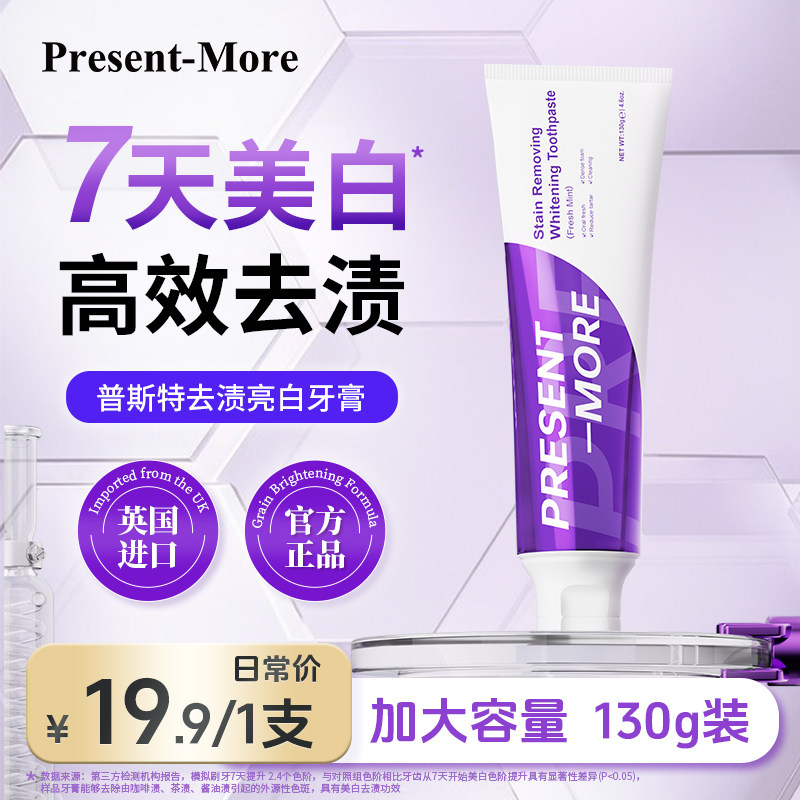 英国普斯特去渍亮白牙膏薄荷香型无氟益生菌清新口气进口成人牙膏
