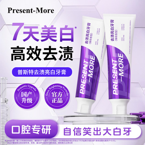 普斯特去渍亮白薄荷牙膏