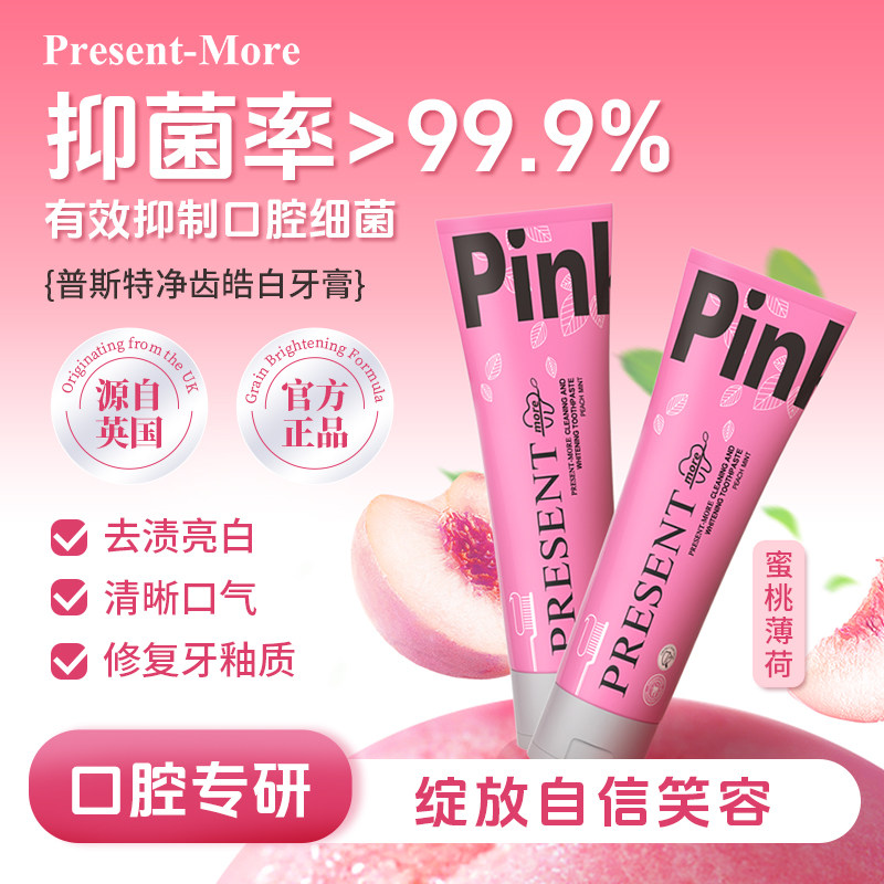 普斯特蜜桃薄荷牙膏净齿皓白果味缤纷系列抑菌去渍英国进口牙膏,洗护清洁剂/卫生巾/纸/香薰,牙膏,淘宝优惠券,粉丝福利购,淘宝优惠卷