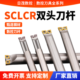 数控双头内孔车刀杆牛角镗孔刀杆S16Q SCLCR06R外圆内孔牛头刀杆