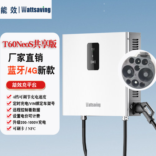 能效Wattsaving新能源汽车充电桩