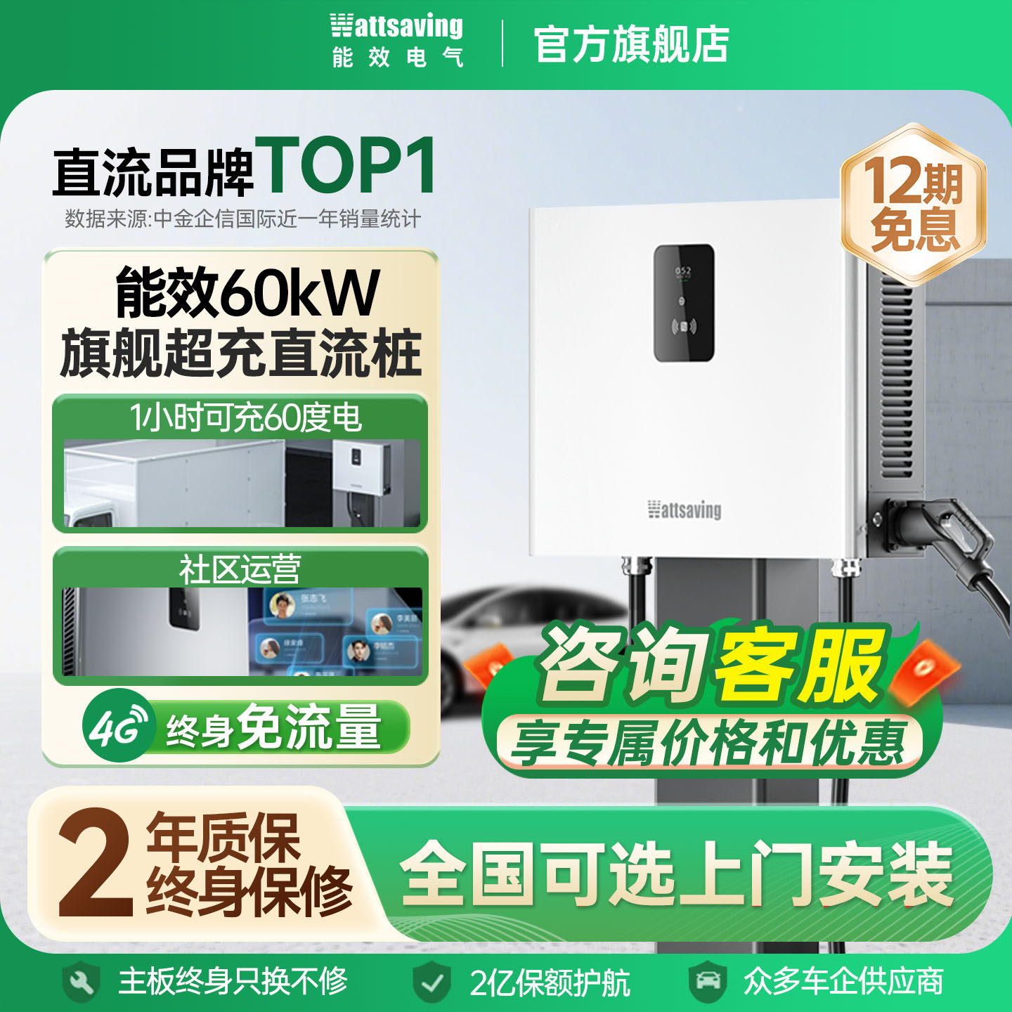 能效Wattsaving新能源汽车充电桩