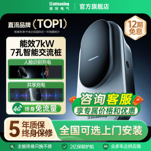 Wattsaving能效智能交流7KW汽车充电桩桩4g壁挂式 适用于小米问界