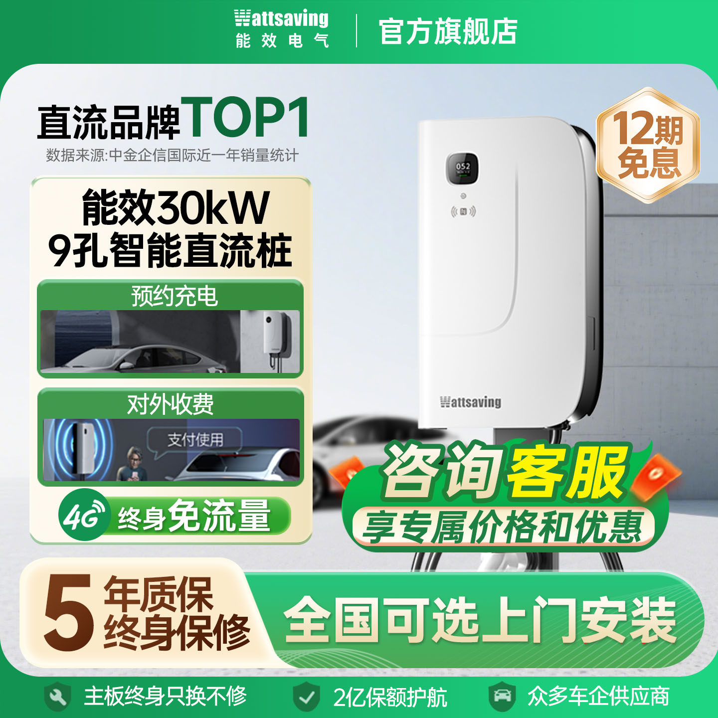 Wattsaving30KW销量TO1直流快充
