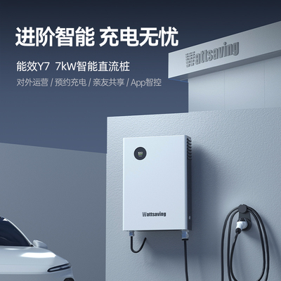 能效7kW静音直流充电桩