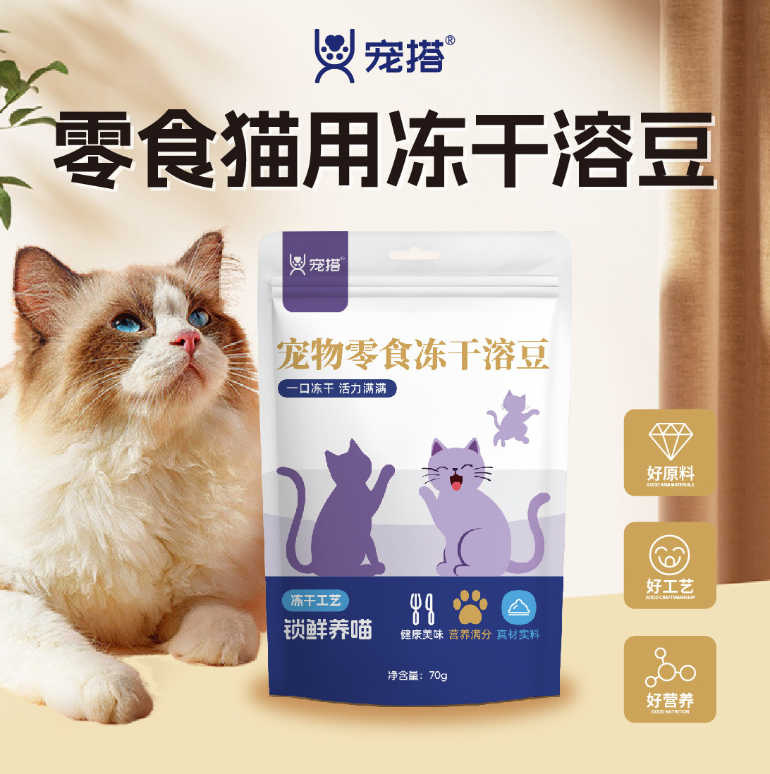 宠搭零食猫用冻干溶豆 70g/袋,宠物/宠物食品及用品,猫冻干零食,淘宝优惠券,粉丝福利购,淘宝优惠卷