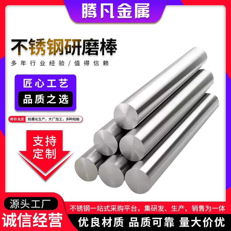 304 303 316L不锈钢研磨棒 精磨光轴 磨光圆 活塞杆 实心圆钢零切