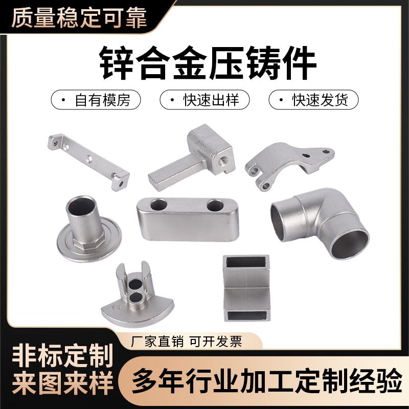 铝合金压铸件加工锌合金压铸件加工开模定制重力铸造非标定制