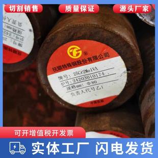 鋼棒材質 大量現貨25Cr2Mo1VA圓鋼材料 圓棒料 元 實心棒牌號 園鋼