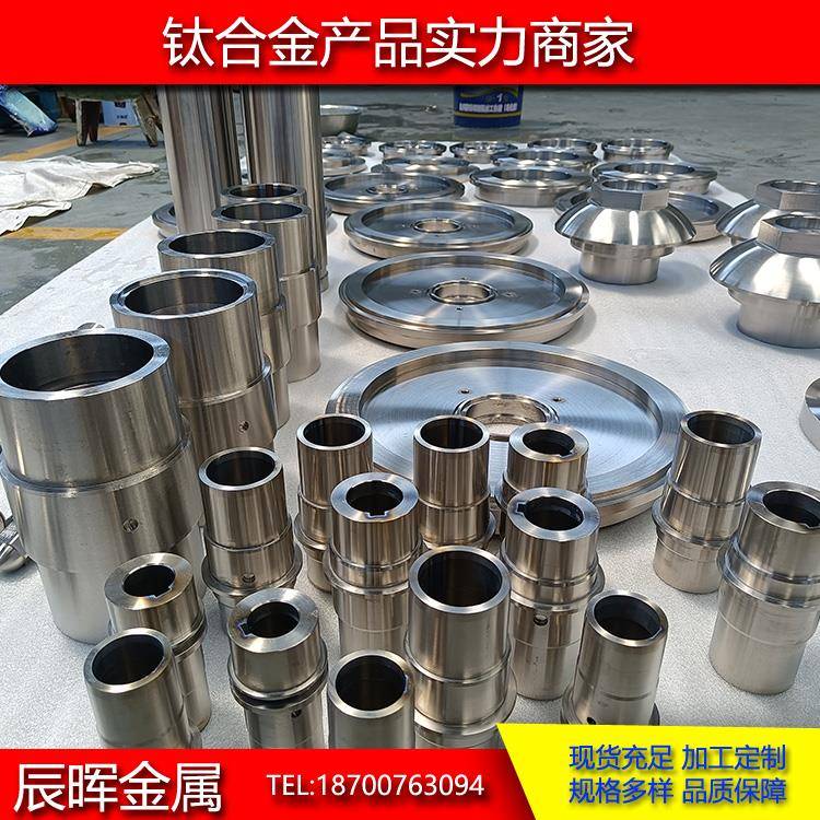 钛棒钛合金加工件 TC4钛合金加工件 钛棒加工件 TC21精密加工