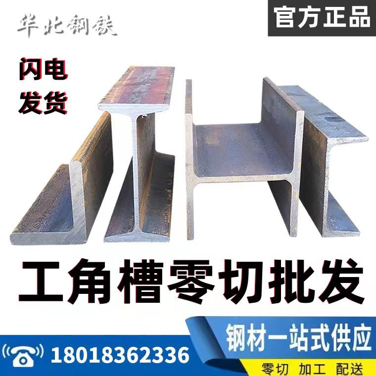工字钢槽钢u型钢c型钢型材工字钢钢铁镀锌钢材角铁三角铁U型槽H钢