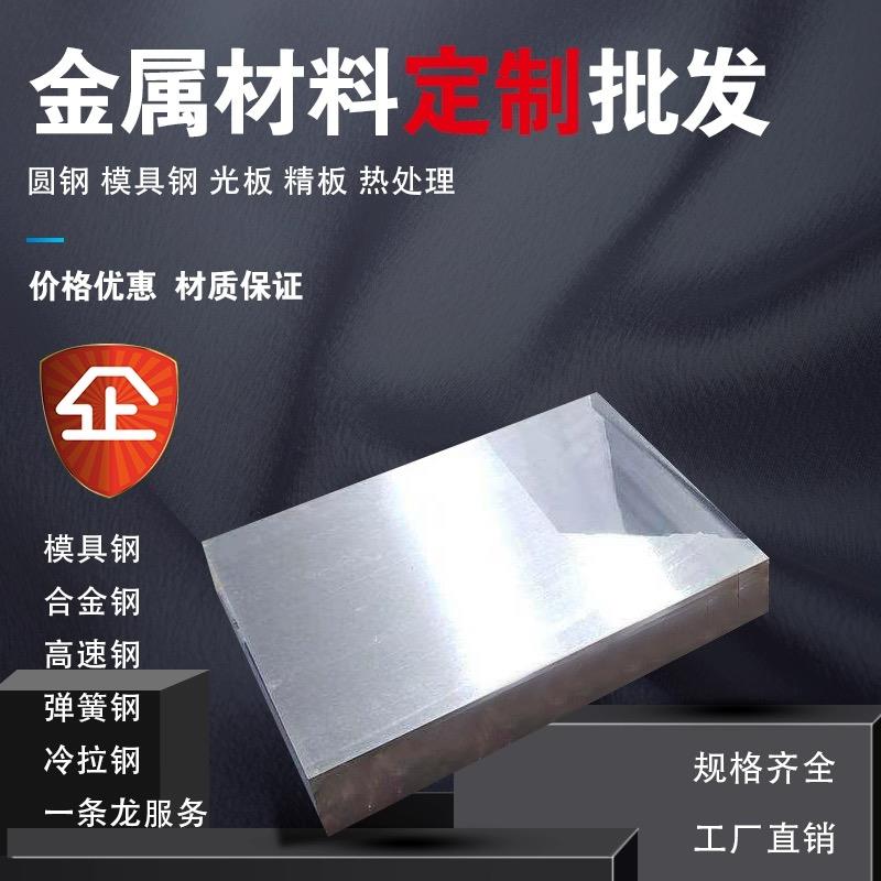 Cr12mov模具钢材SKD11薄板 NAK80精板 S136薄板 H13 45号钢板DC53