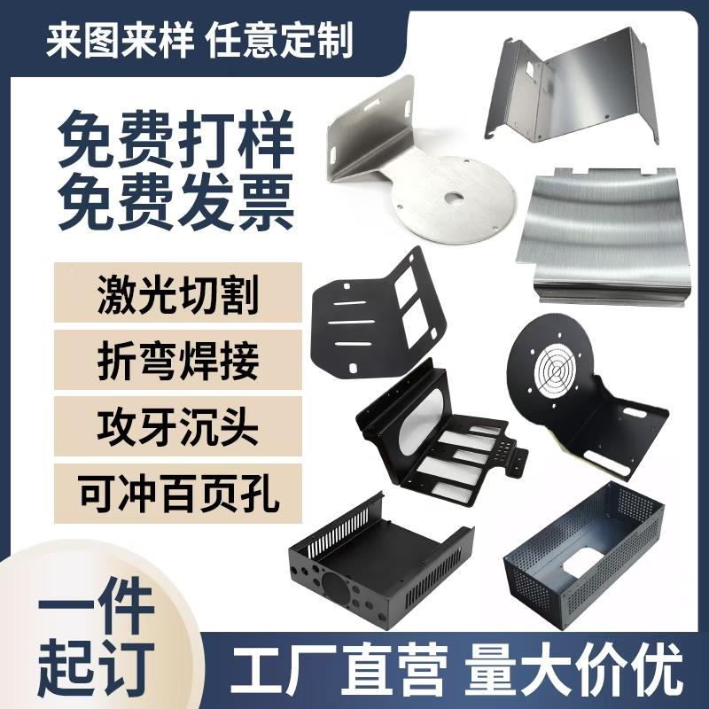 钣金件加工定制机箱外壳定做激光切割折焊铝板黄铜304不锈钢定制