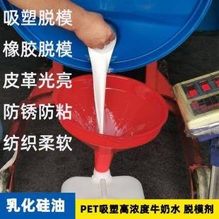 乳化硅油牛奶水吸塑高浓度硅油乳液水性硅油片材脱模离型胶带防粘