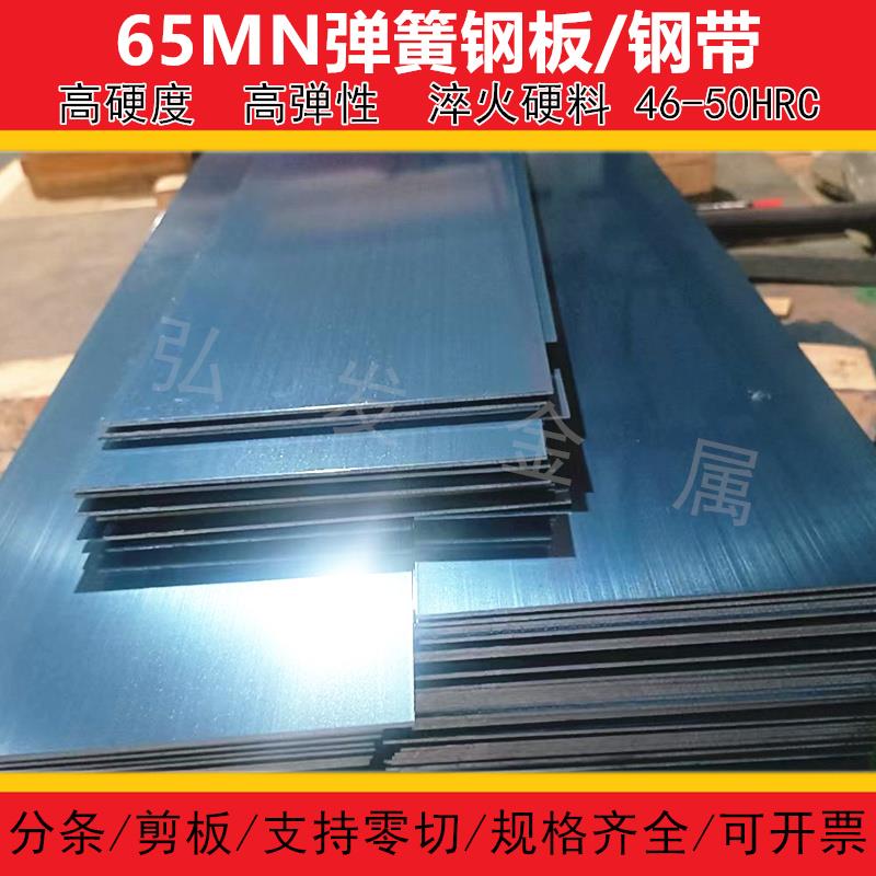 65MN锰弹簧钢板钢带淬火薄板硬料耐磨高弹性锰钢垫片 0.1-6mm切割