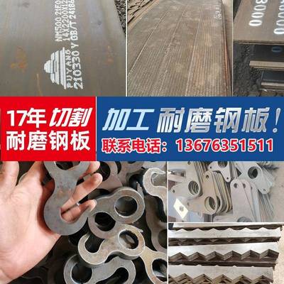 耐磨钢板nm360 400 450 500激光加工定制Mn13高锰钢板中厚板垫片