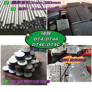 DT4C純鐵棒dt4高導磁純鐵DT4E工業純鐵dt4a圓棒板材軟鐵方料零切