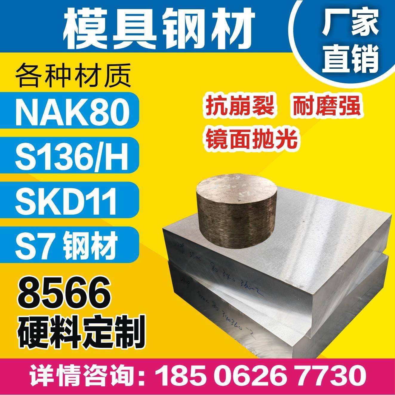 优质NAK80模具钢8566抗裂S136H防锈SKD11耐磨S7 Dc53钢板圆棒光板