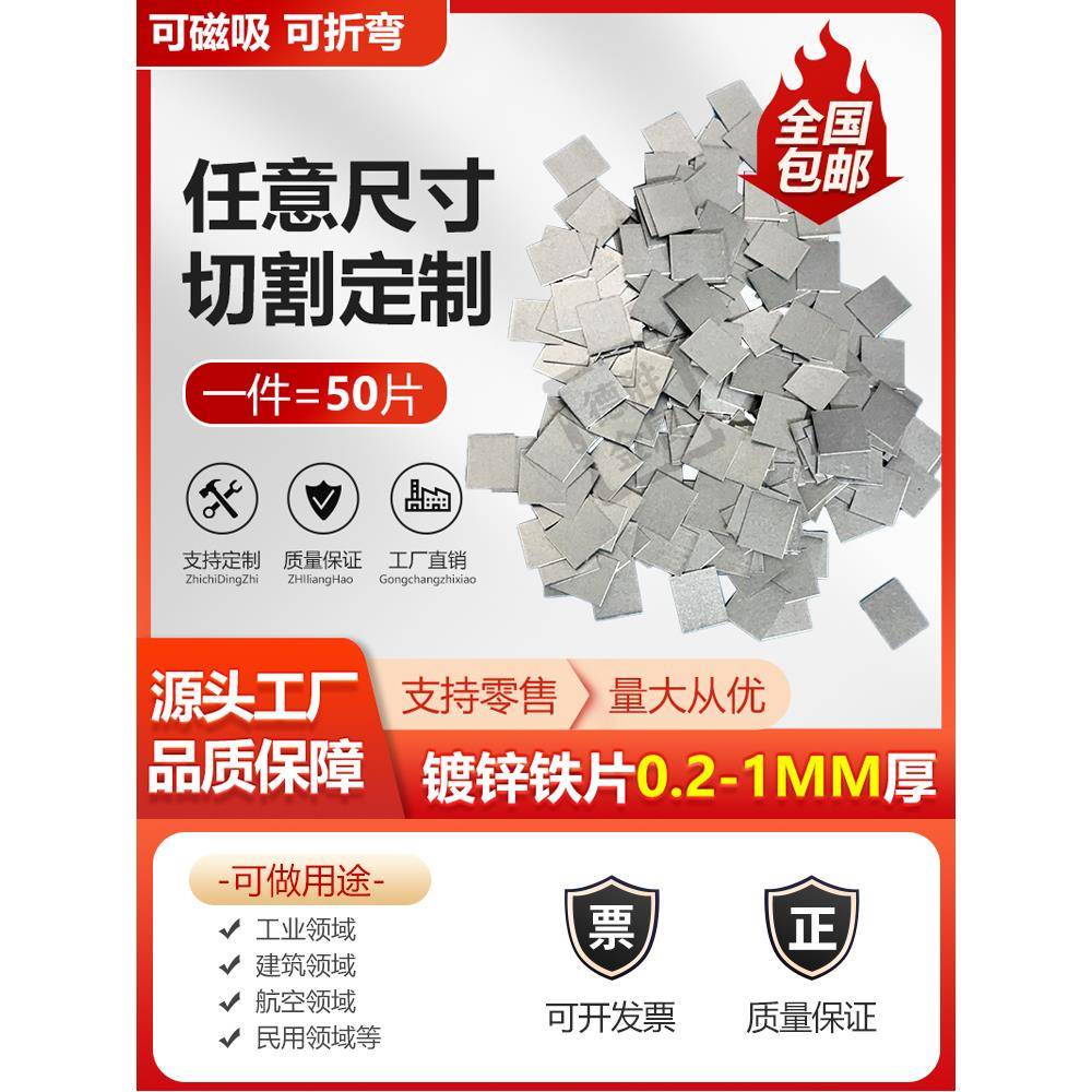 镀锌板白铁皮垫片防锈超薄小铁片定制0.2-1毫米加工定做折弯磁吸