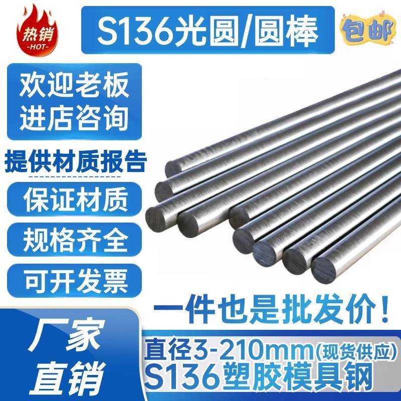 S136圆棒 光圆S136模具钢棒 S136H圆钢 走心机 直径3 10 20 200mm