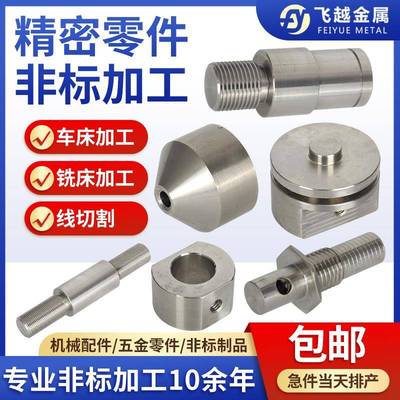 CNC精密加工铝合金零件非标定制黄铜不锈钢数控车床五金机械加工