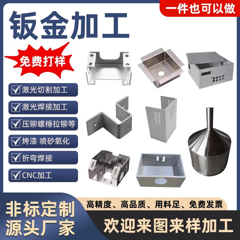 304不锈钢板材加工定制激光切割折弯焊接喷塑机箱盒子钣金件订做