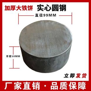 鐵棒實心鐵塊圓鋼鐵餅5公分厚鐵塊45號鐵墩圓形圓棒鐵棒船錨配重