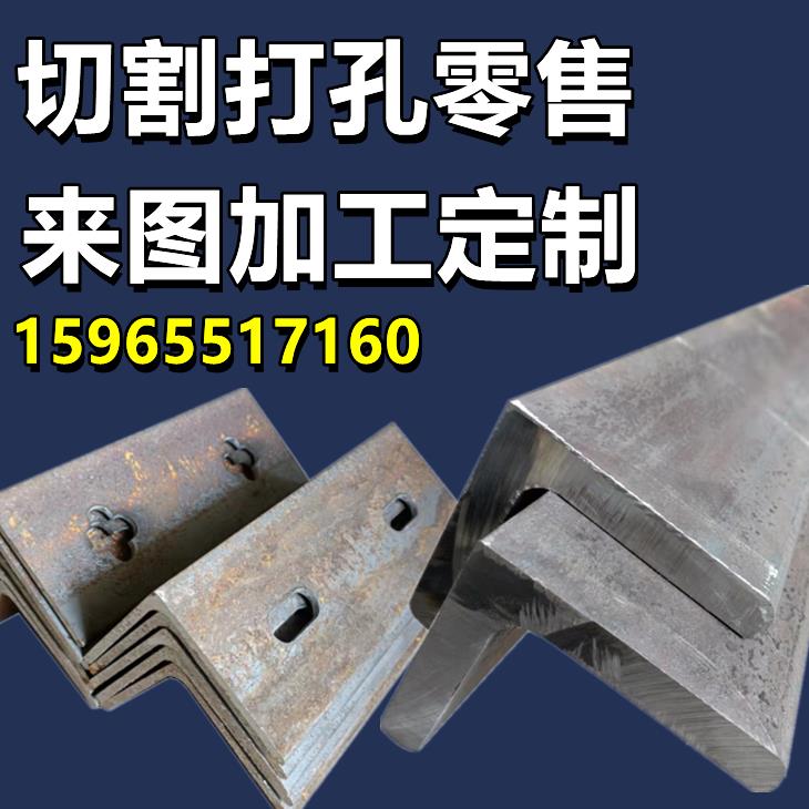 Q355B角钢冲孔切割来图定制加工 Q235B带孔角铁激光下料 规格齐全