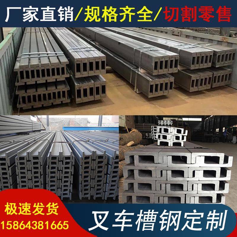 叉车门架槽钢高强度加厚16C型槽钢10C 12C 14C导轨叉车槽钢可切割
