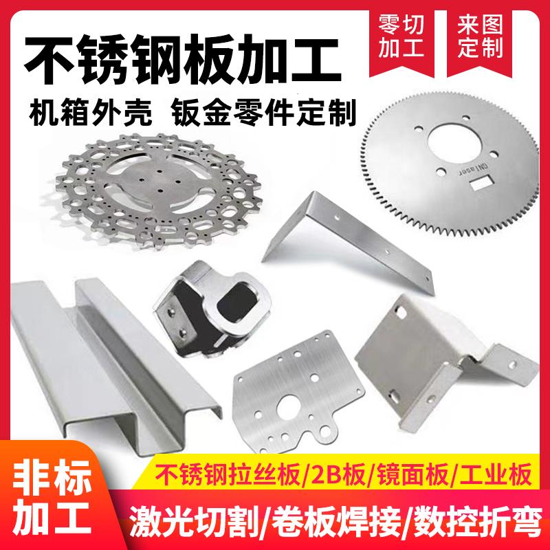 钣金件加工不锈钢铁板激光切割折弯攻丝加工定做铝制品定制