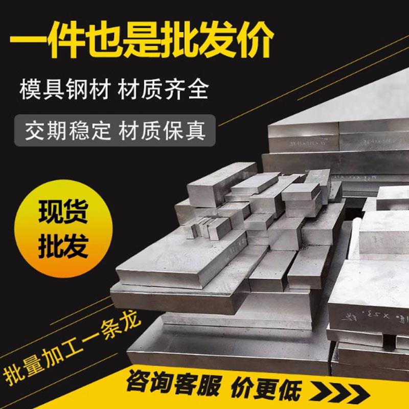 45号钢板P20光板40cr精板DC53模具钢材CR12MOV淬火料Q235精料调质