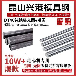 圓棒 光棒 DT4C純鐵棒 電磁 C工業(yè) dt4c 冷拉光圓 電工純鐵DT4A