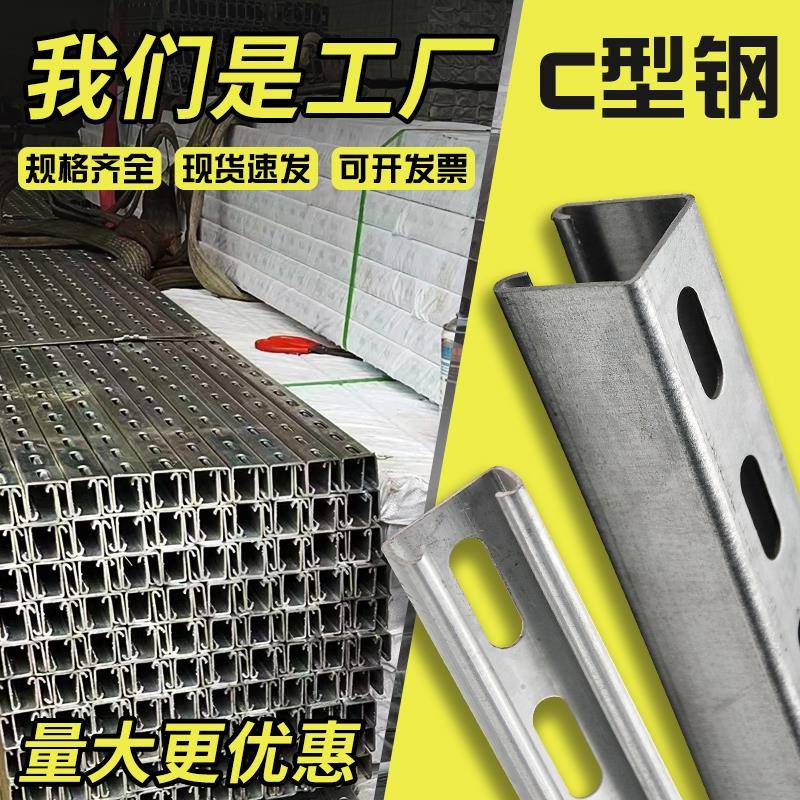 太阳能光伏支架c型钢槽钢定制镀锌c型钢管道抗震支架冲孔c型钢