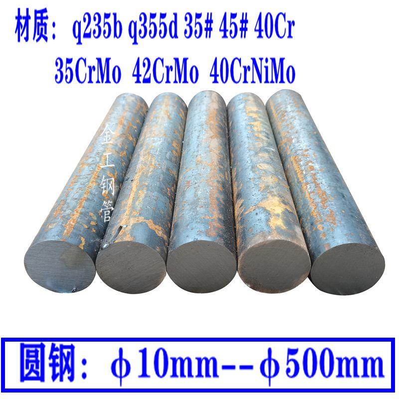 45号钢圆棒料实心45号圆钢零切割35crmo圆钢40crnimo圆钢20cr圆钢