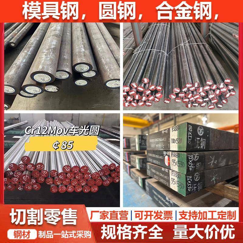 42CrMoS4 H13模具钢Gcr15 60si2mn 40crnimo 5crnimo D2圆钢切割