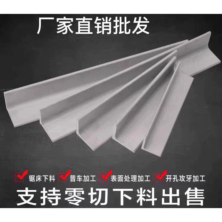 304 316L 201不锈钢角钢零售 不等边角钢可加工各种圆孔 槽孔
