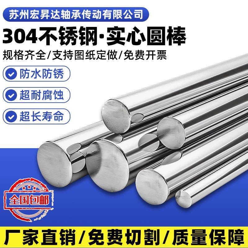 304不锈钢光轴精磨实心杆圆棒1/1.5/2/3/45/6/8/10/12/15/16/60mm