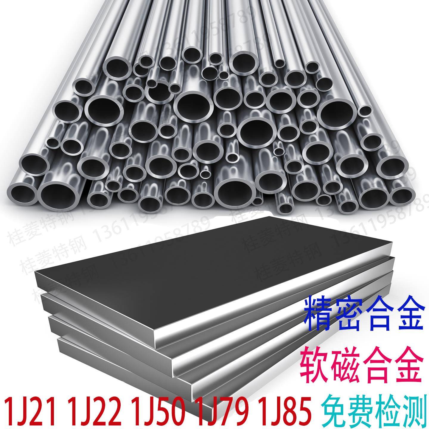 软磁精密合金1J22圆钢1J50钢板1J791J85圆棒板材1J21钢管钢带零切