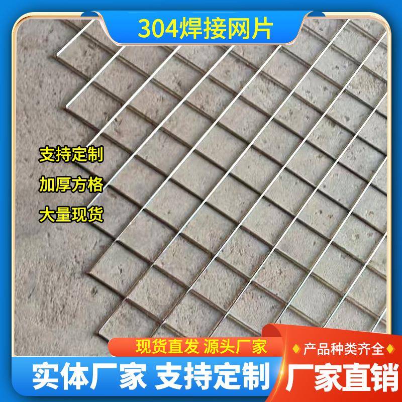 定制不锈钢方格网片筛网304格栅焊接网钢丝网格加粗大网孔防护网