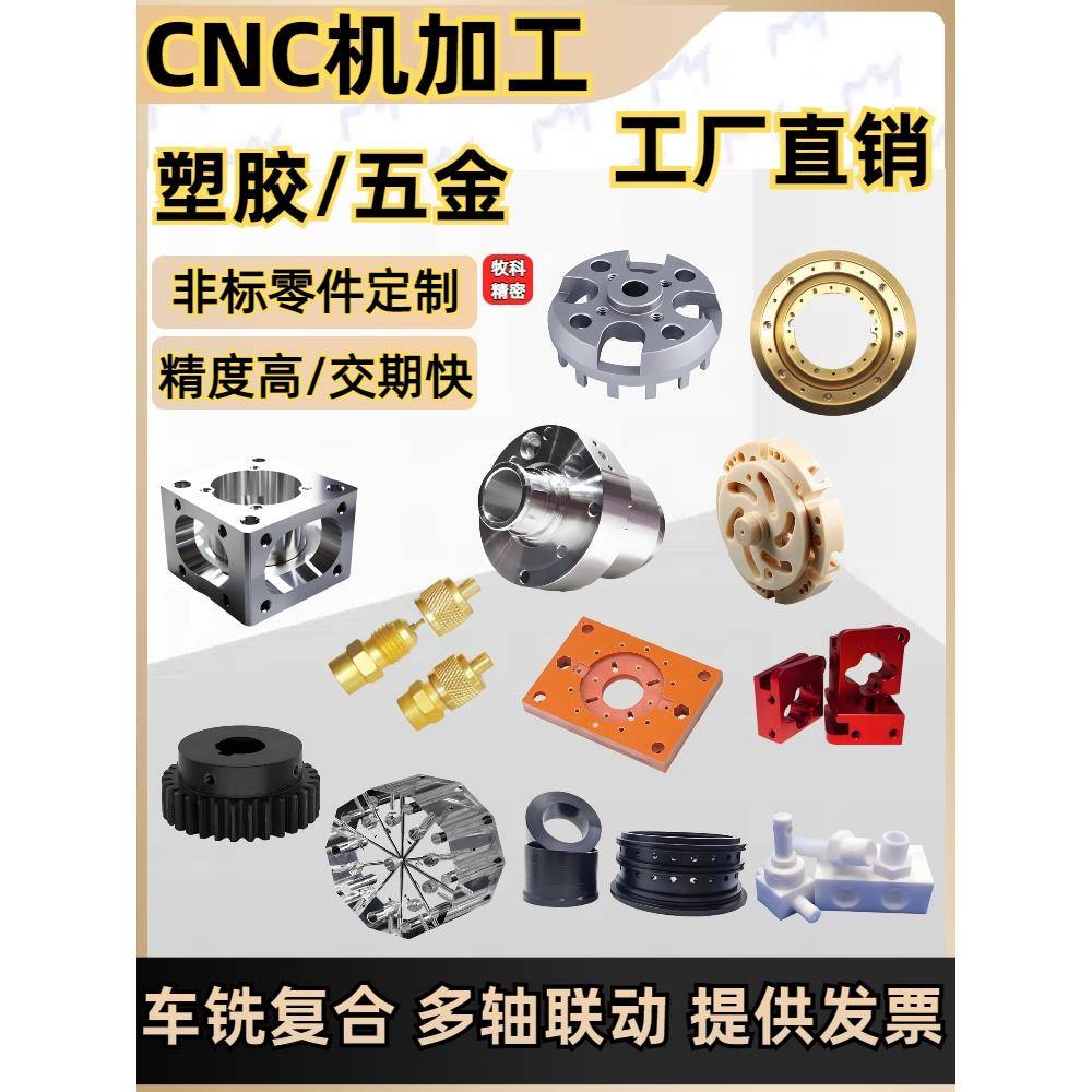 机加工CNC金属件电木板尼龙pom亚克力铁氟龙车铣复合黄铜铝合金件